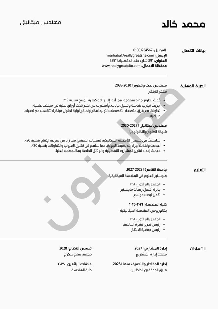 سيرة ذاتية احترافية قابلة للتعديل | تصميم 2