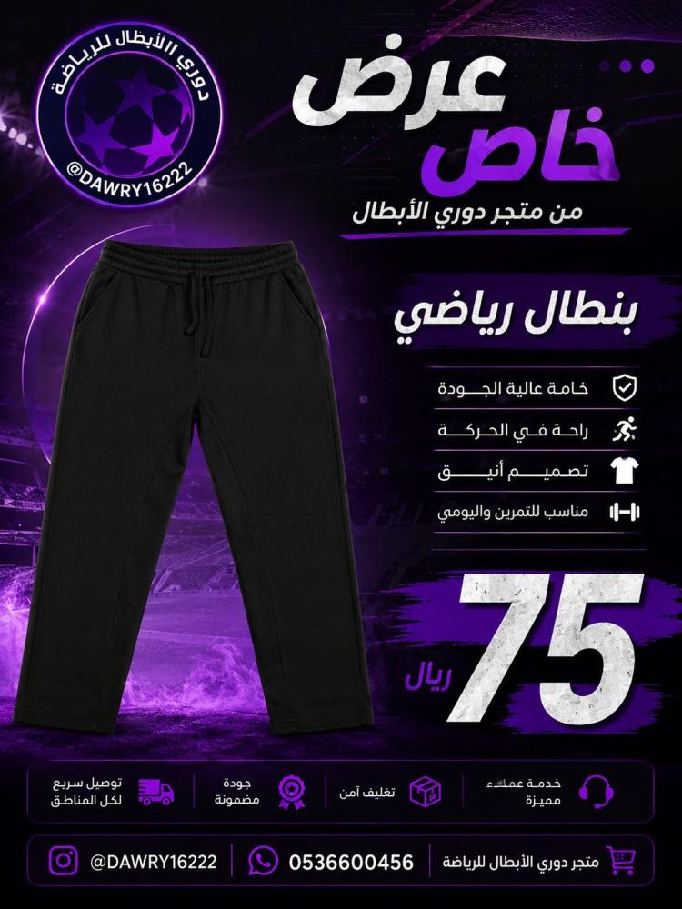 بناطيل رياضية