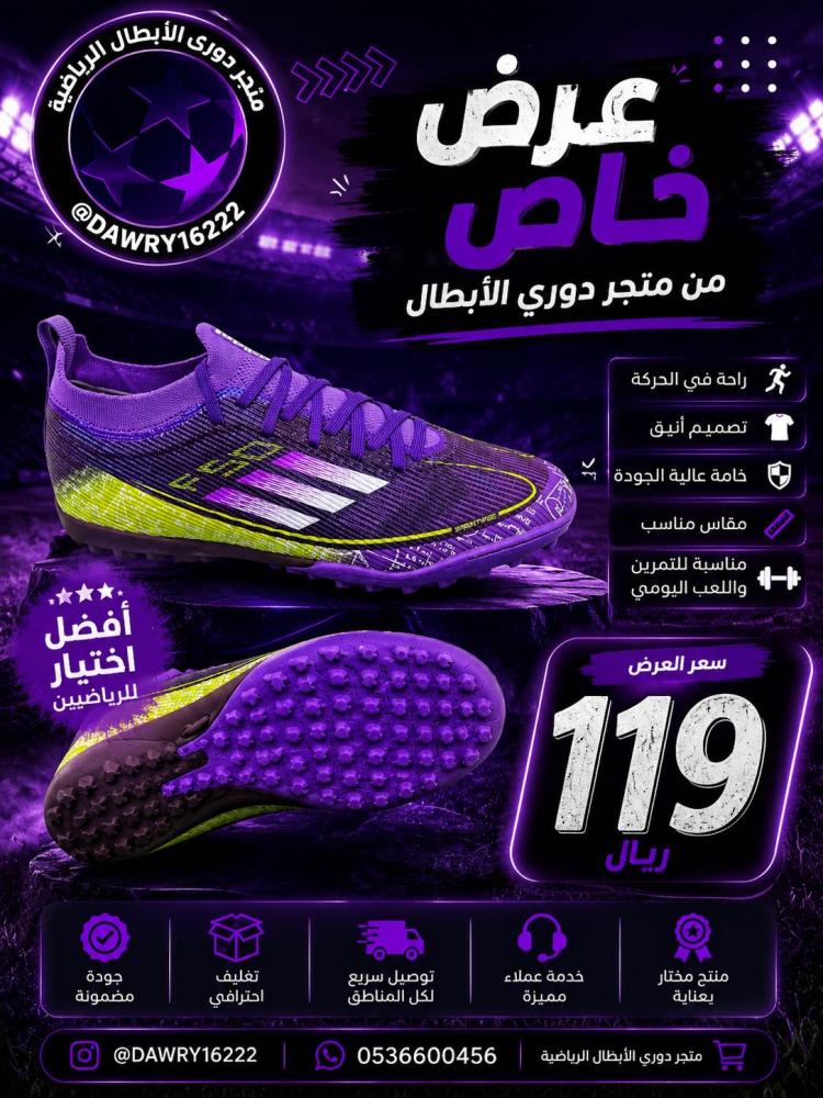 جزم كورة قدم