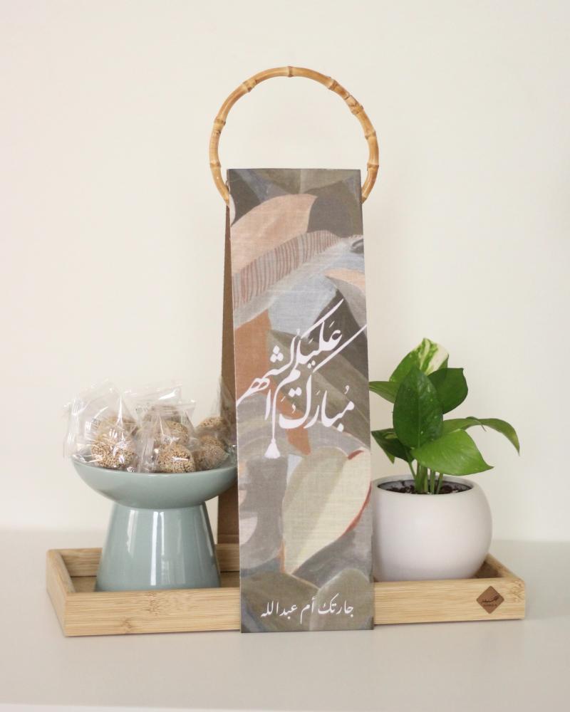 طقم ضيافة رمضاني أنيق
