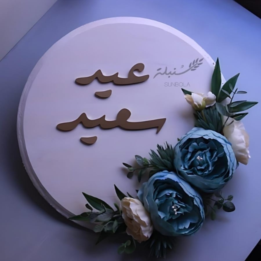 لوحة دائرية حسب الطلب