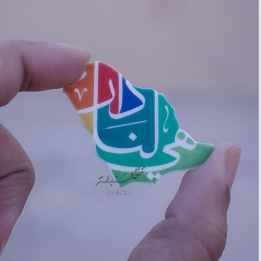 بروش مغناطيسي شعار اليوم الوطني