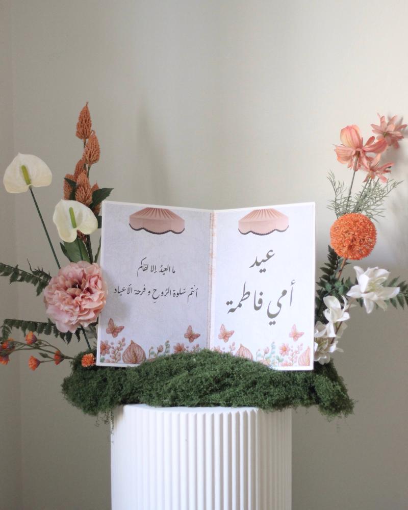 كتاب العيد