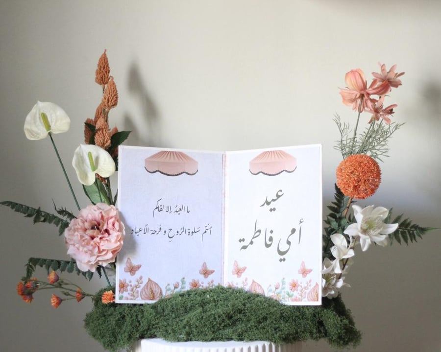 كتاب العيد