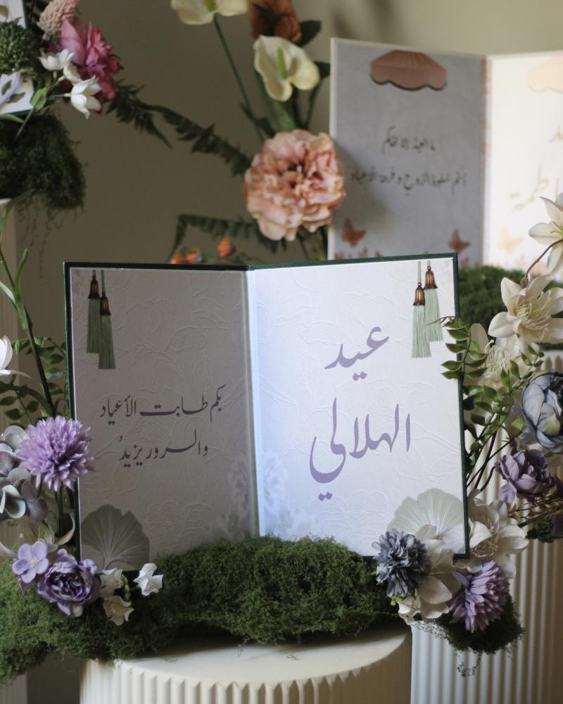 كتاب العيد