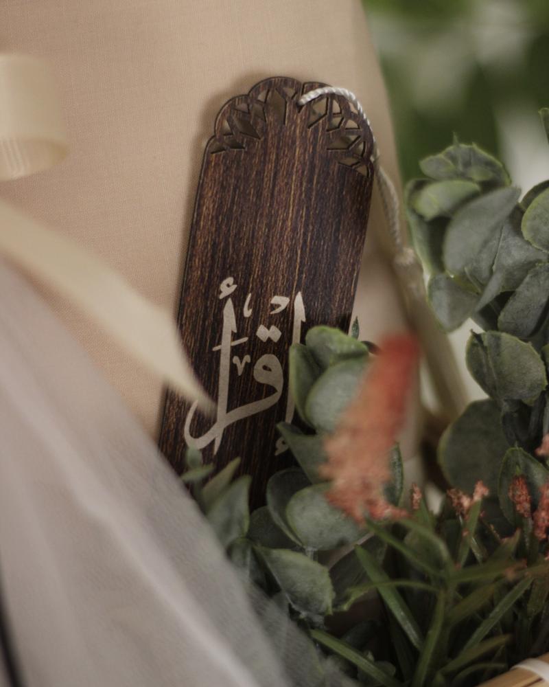 طقم صلاة في سلة أنيقة