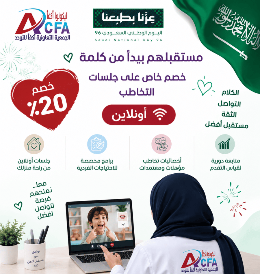 جلسات التخاطب عن بعد