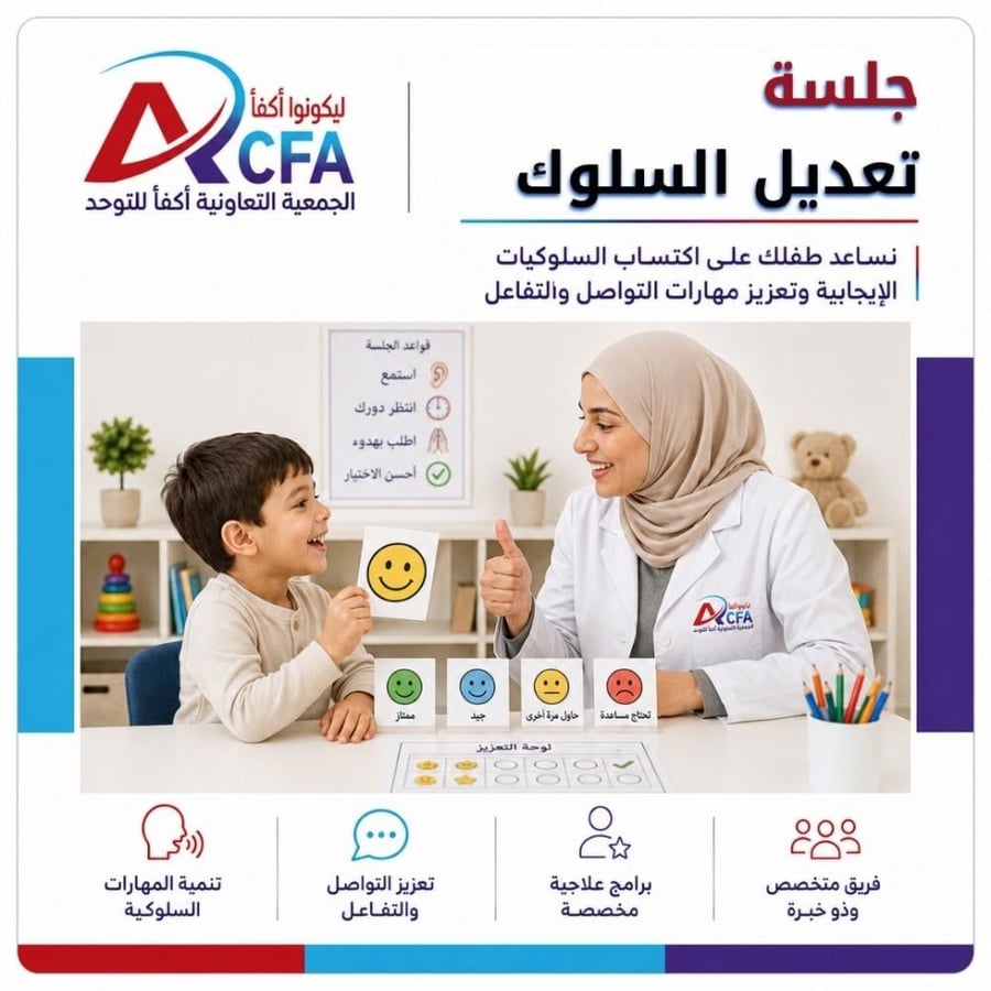 تذاكر جلسة تعديل سلوك (نقبل التأمين)