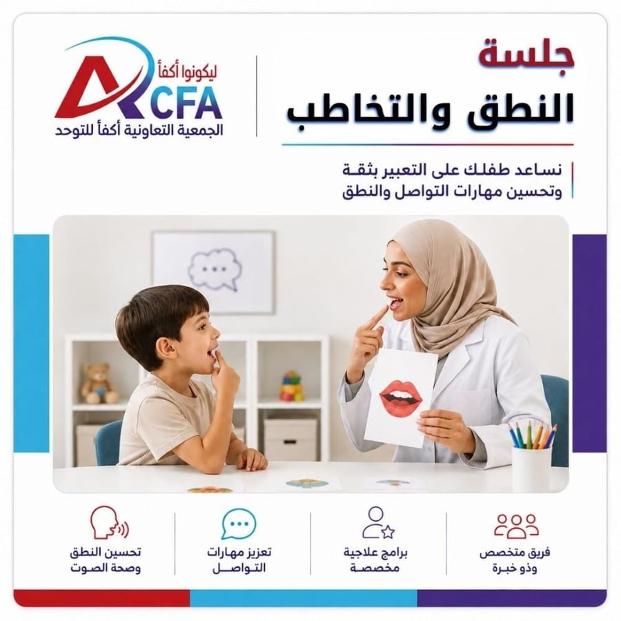 تذاكر جلسات النطق والتخاطب  (نقبل التامين)