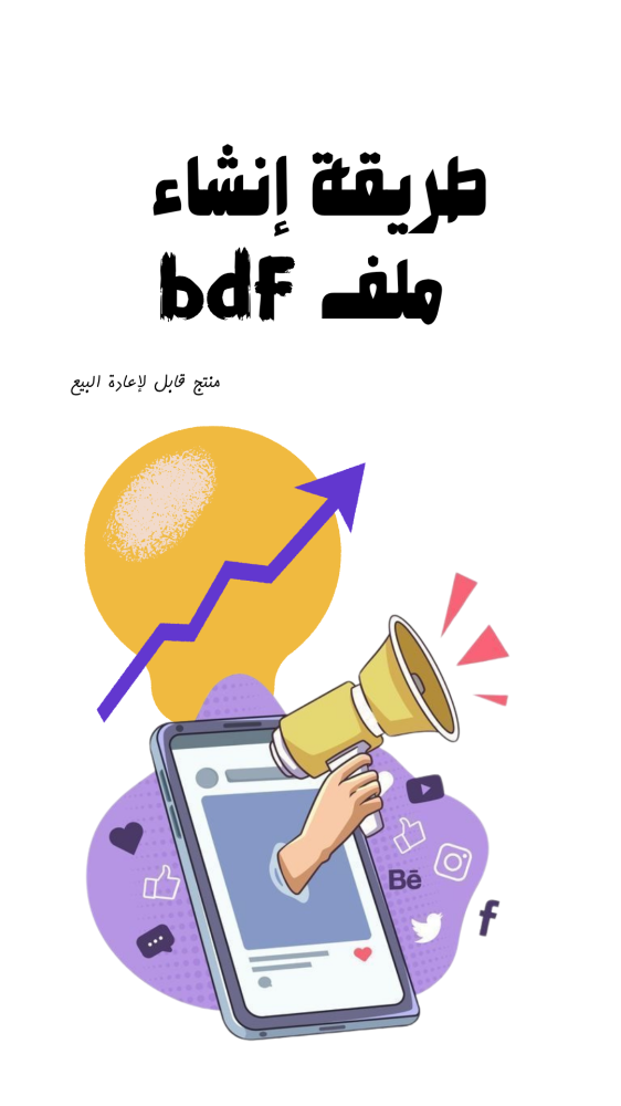 بكج المنتجات الرقمية ( 24 منتج )