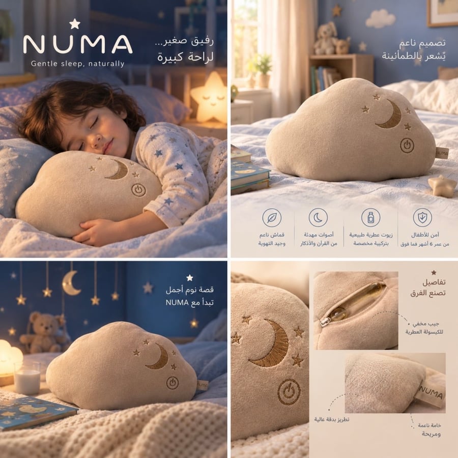 بكج Numa التوفيري