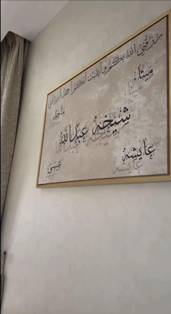 لوحة العائلة - لوحة اسماء العائله - مطبوعة حسب الطلب.