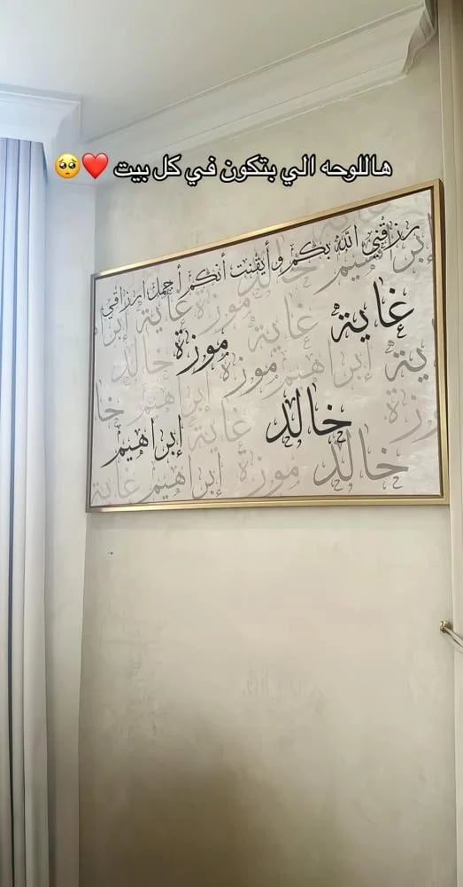لوحة العائلة - لوحة اسماء العائله - مطبوعة حسب الطلب.