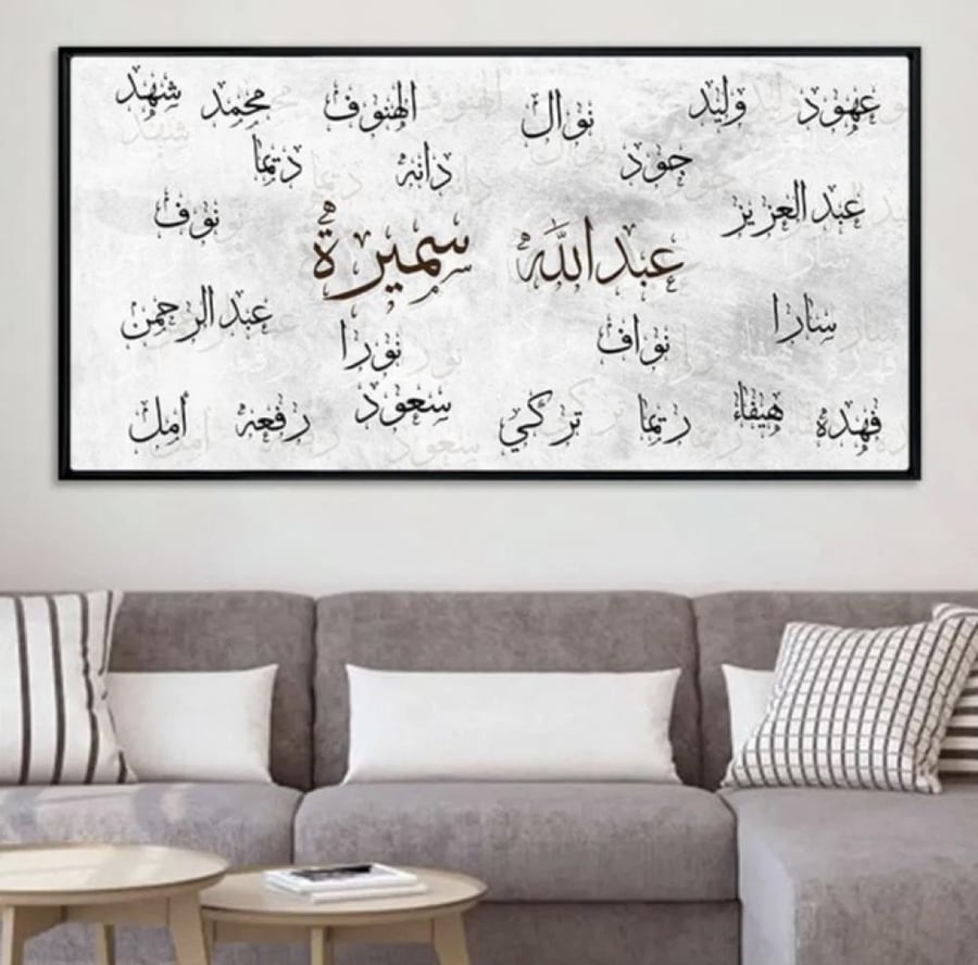 لوحة العائلة - لوحة اسماء العائله - مطبوعة حسب الطلب.