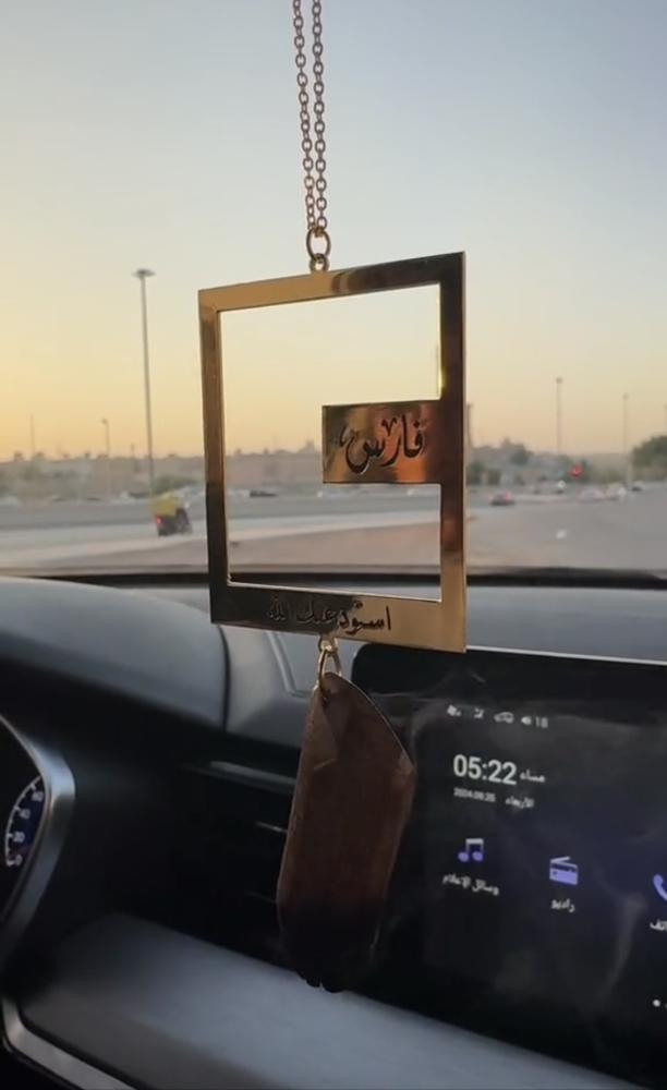تعليقة استوداعية بالاسم.