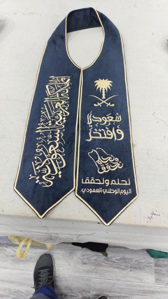 وشاح سعودى وأفتخر - اليوم الوطني السعودي
