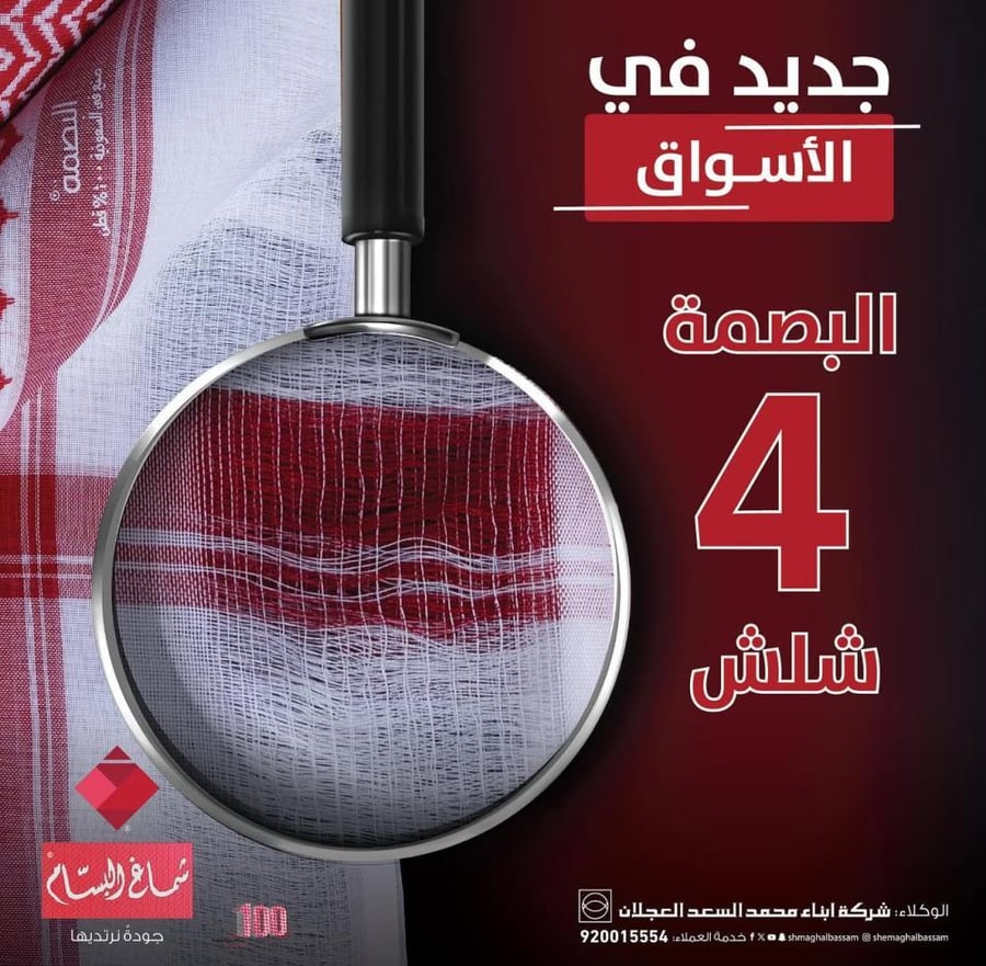 Basmah Shemagh, 4 Shalash
