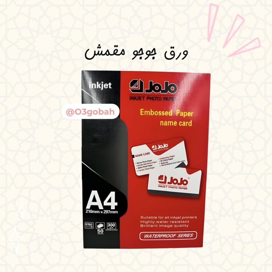 ورق جوجو مقمش وزن 300 جرام 50 حبة
