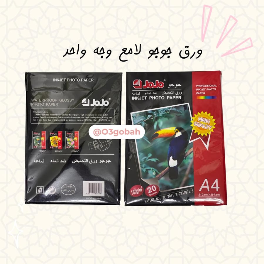 ورق جوجو لامع وجه واحد 20 ورقه 180 جرام