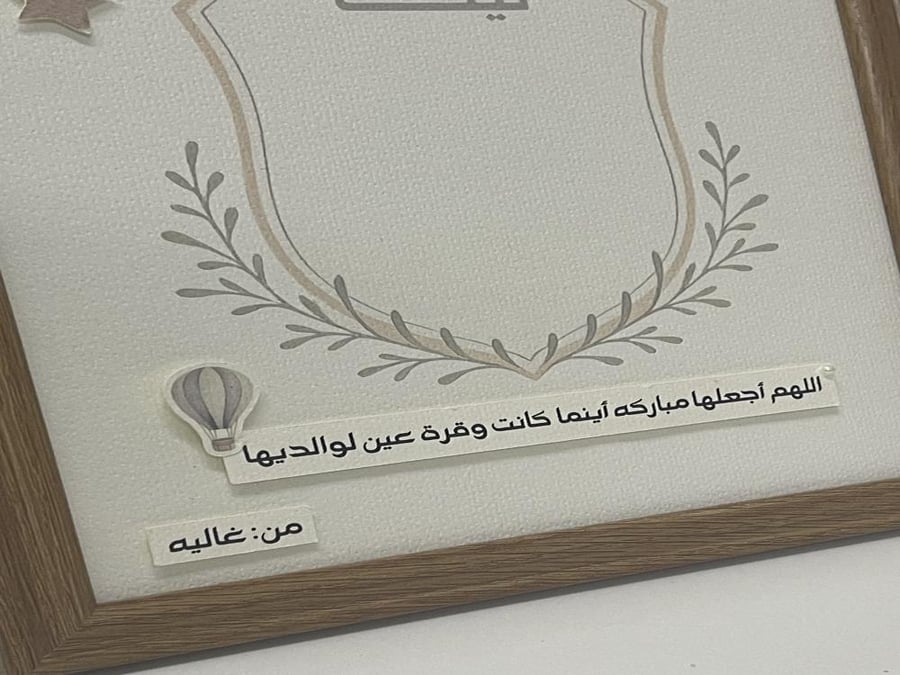 إطار الهبه للمواجيب – خدمة تزيين حسب المناسب