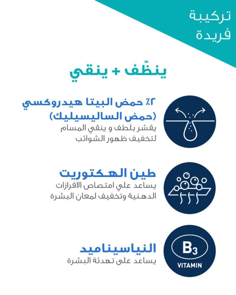 غسول سيرافي للتحكم في شوائب البشرة