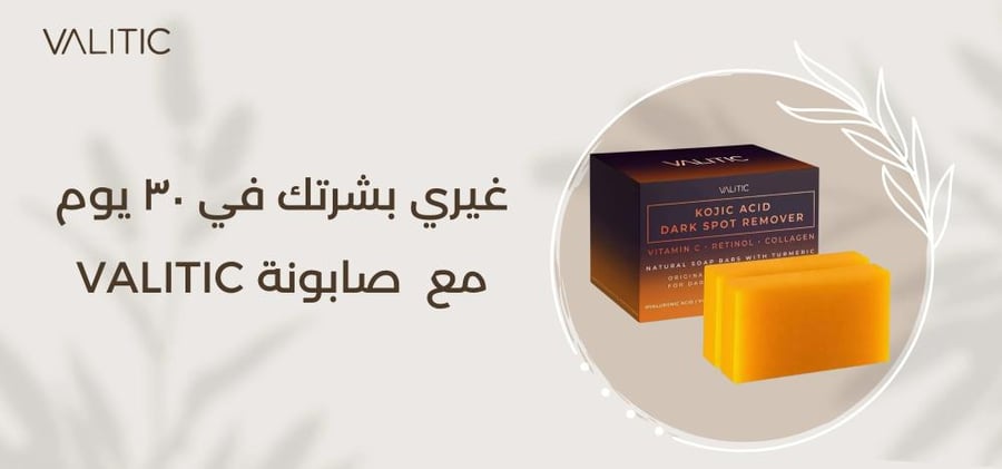 صابون فاليتيك