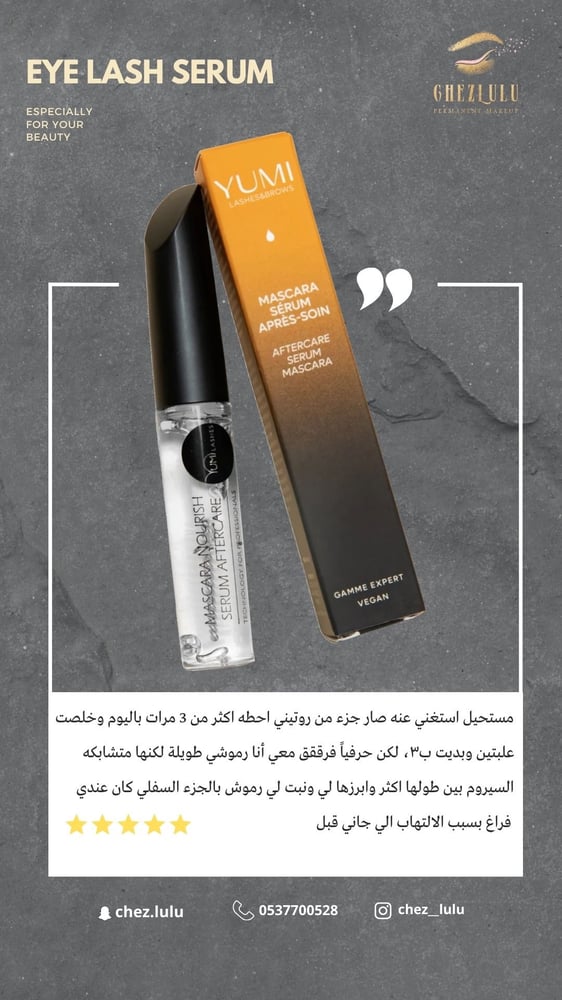 سيروم يومي لاشز
