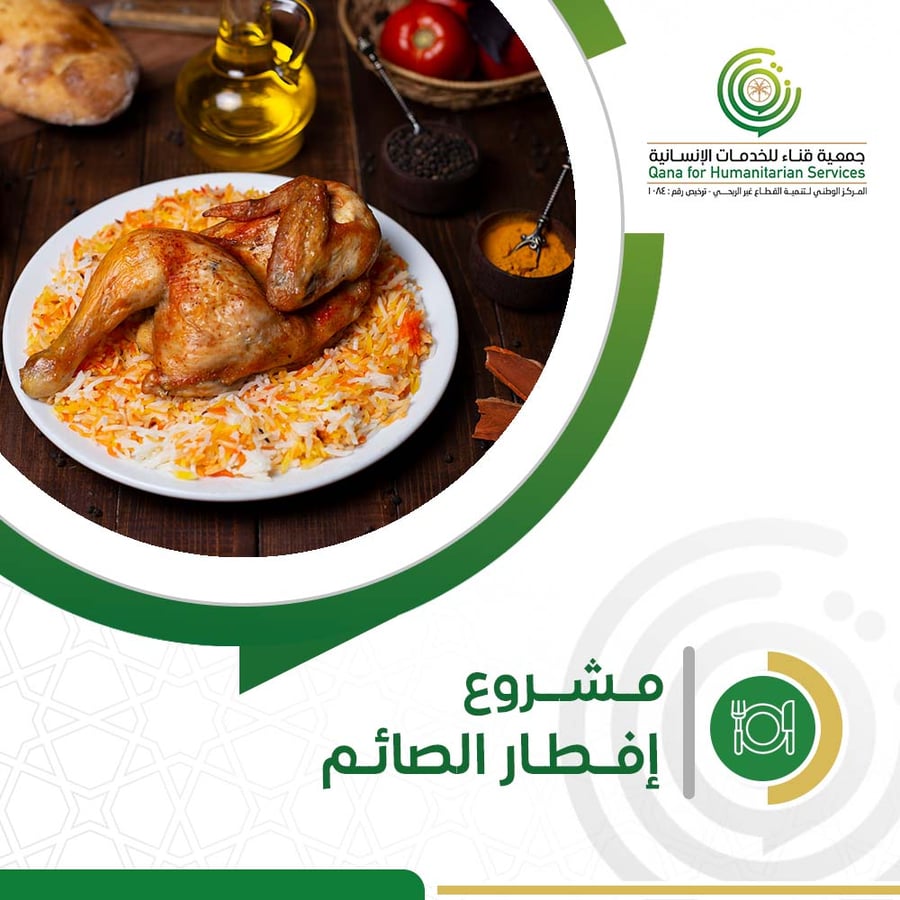 تبرع افطار صائم