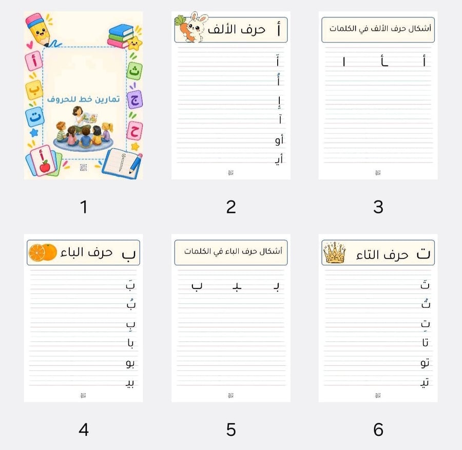ملزمة خط للأطفال