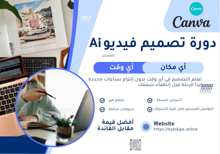 دورة تصميم فيديو ai