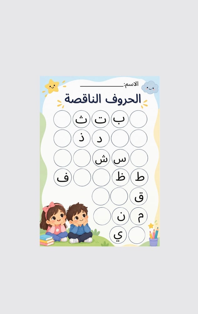 حقيبة المعلم _ رياض اطفال