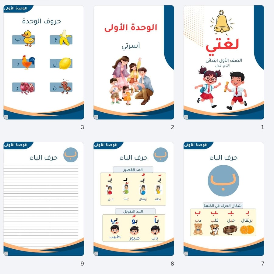 ملزمة نشاط لغتي الترم الثاني - صف أول ابتدائي