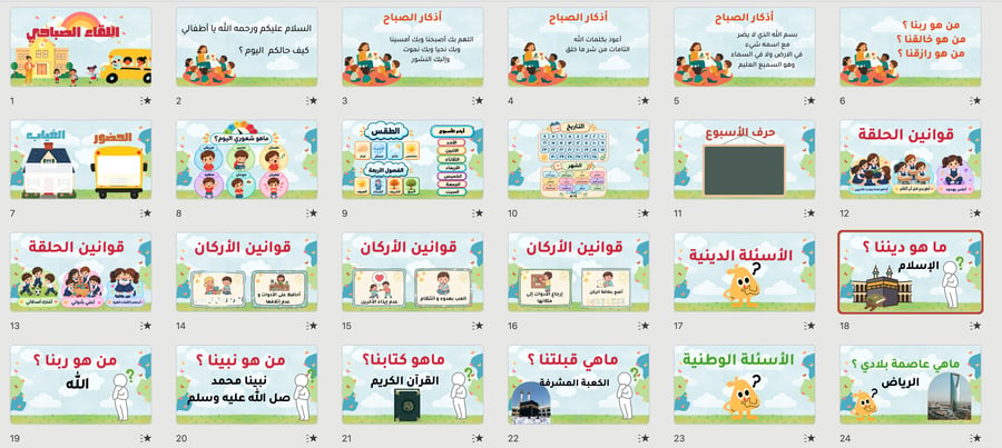 ديباجة اللقاء الصباحي