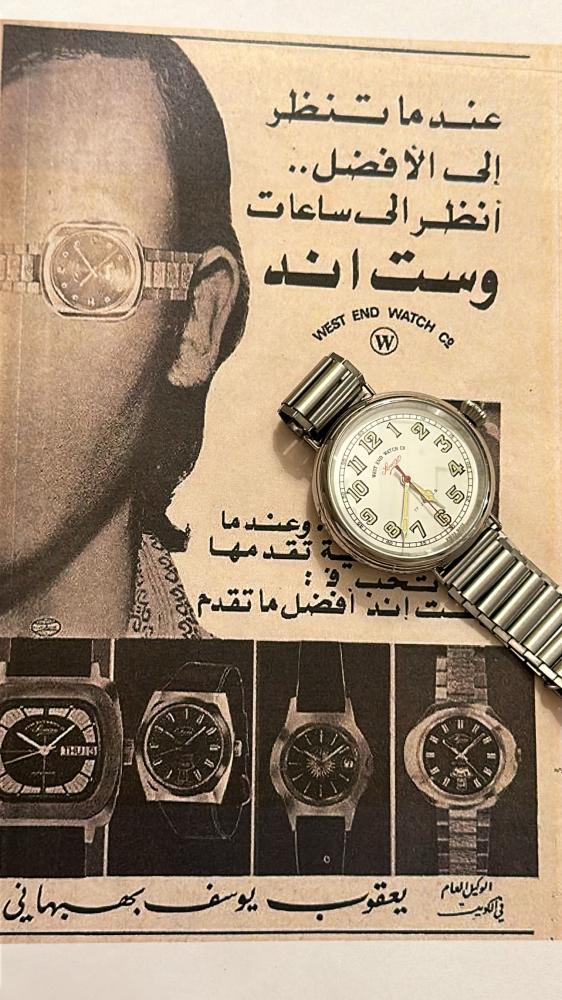 وست اند واتش - New