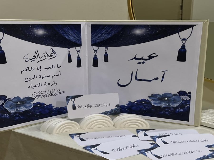 كتاب عيد+ 6 كروت طاولات مع حامل كرت