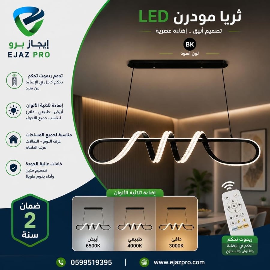 علاقي مودرن اسود حلزوني