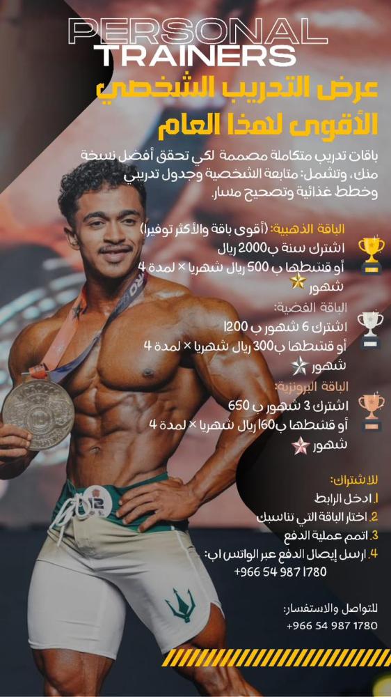 تدريب شخصي سنة