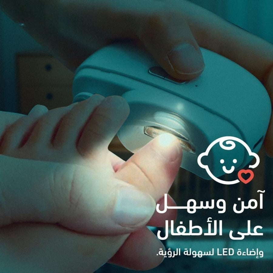 قصاصة أظافر كهربائية لاسلكي