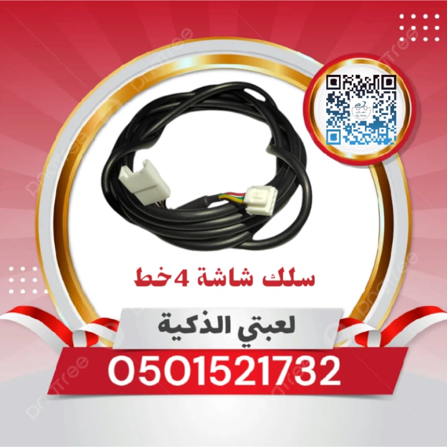 سلك شاشه سكوتر شاومي