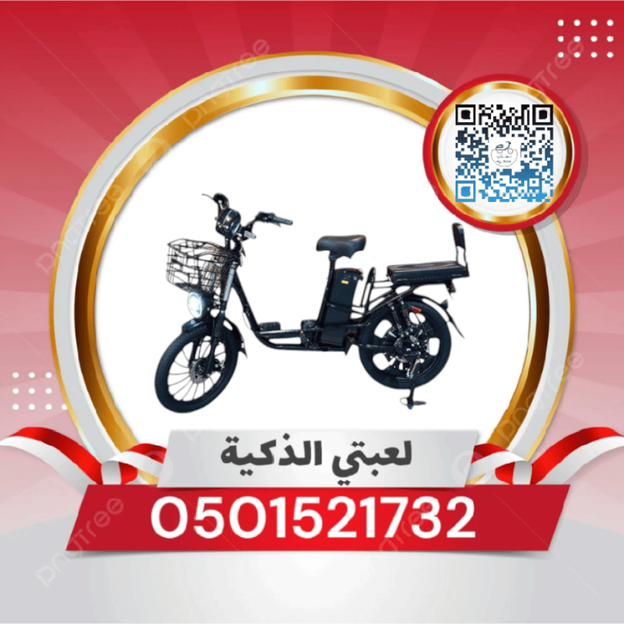 دراجه كهربائية مقاس20كفر عريض