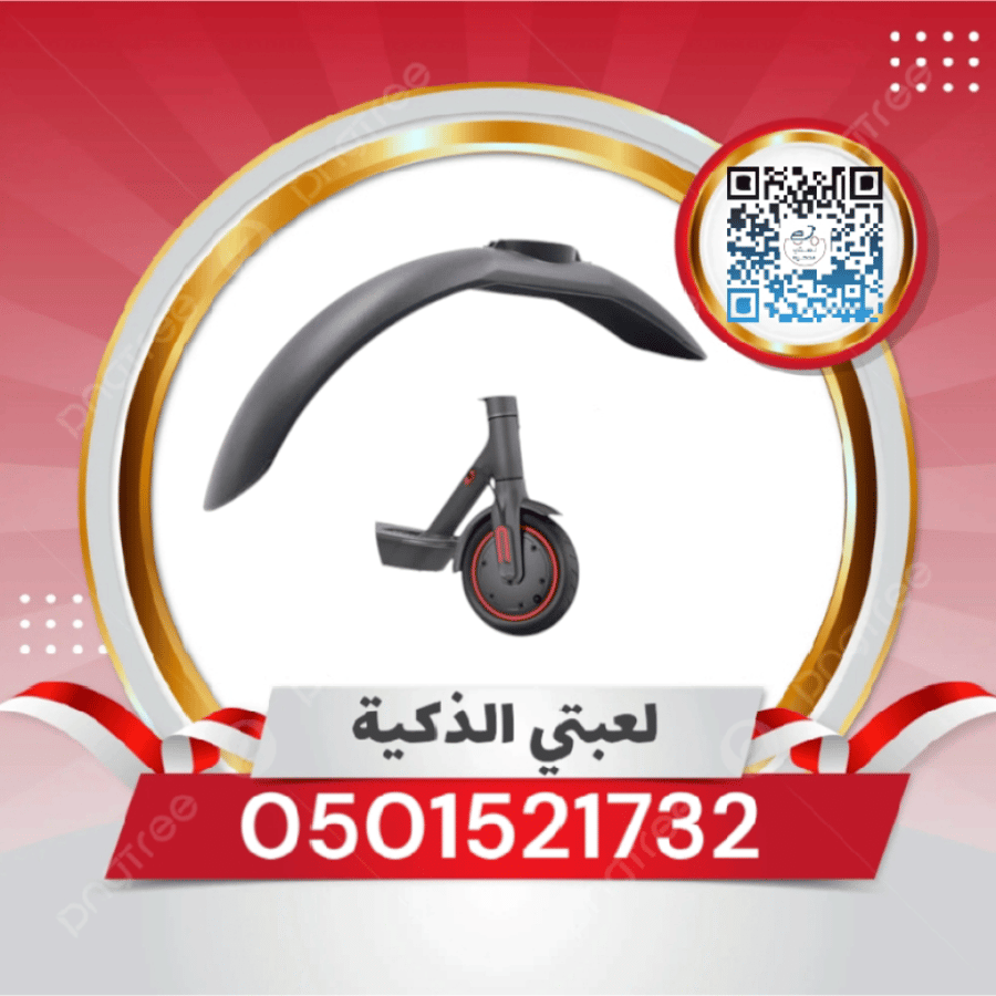 رفرف امامي سكوتر شاومي