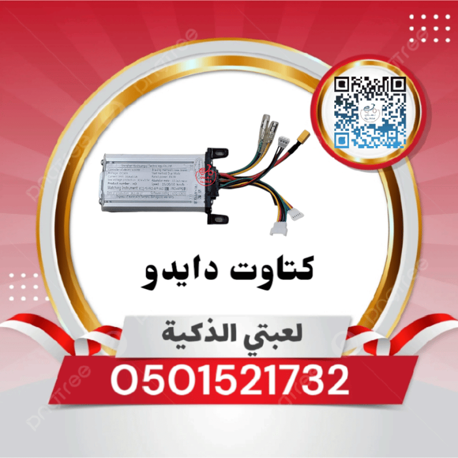 كتاوت سكوتر دايدو36V