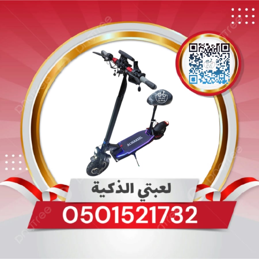 سكوتر أبو كرسي 48ڤولت