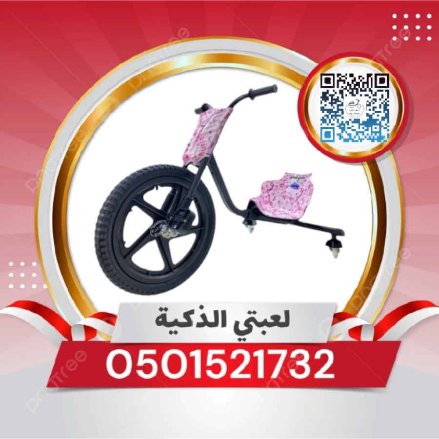 سيكل درفت