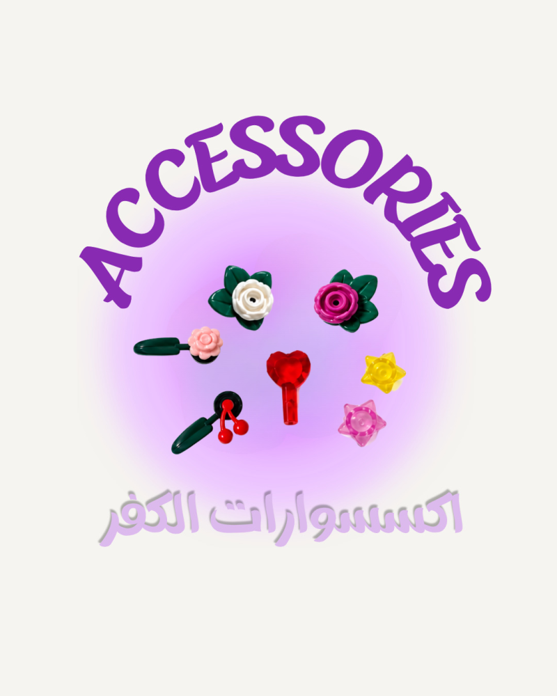 اكسسوارات الخلفيه
