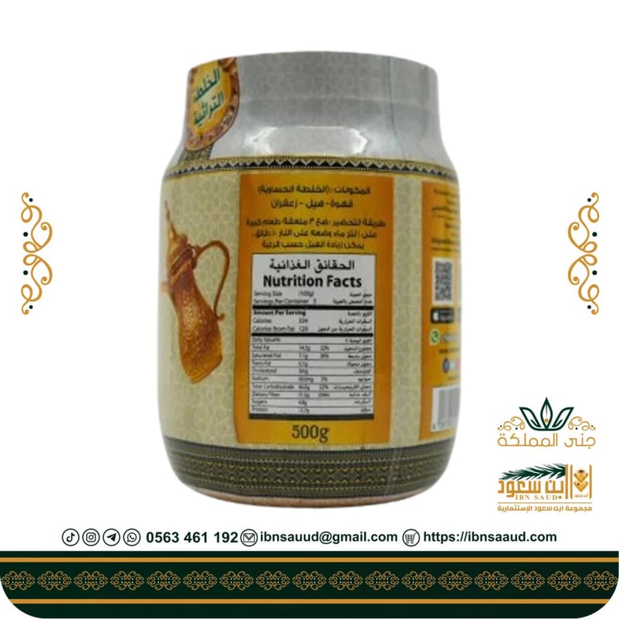 القهوة الحساوية 500 جرام / المراجل