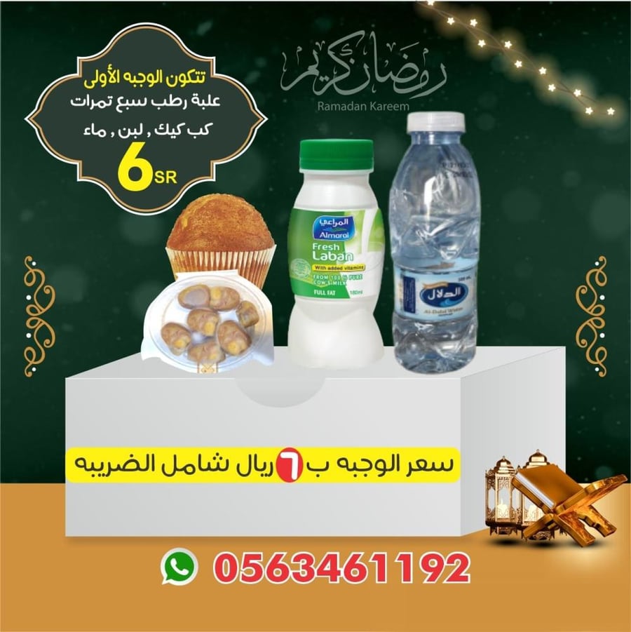وجبة افطار صائم 1