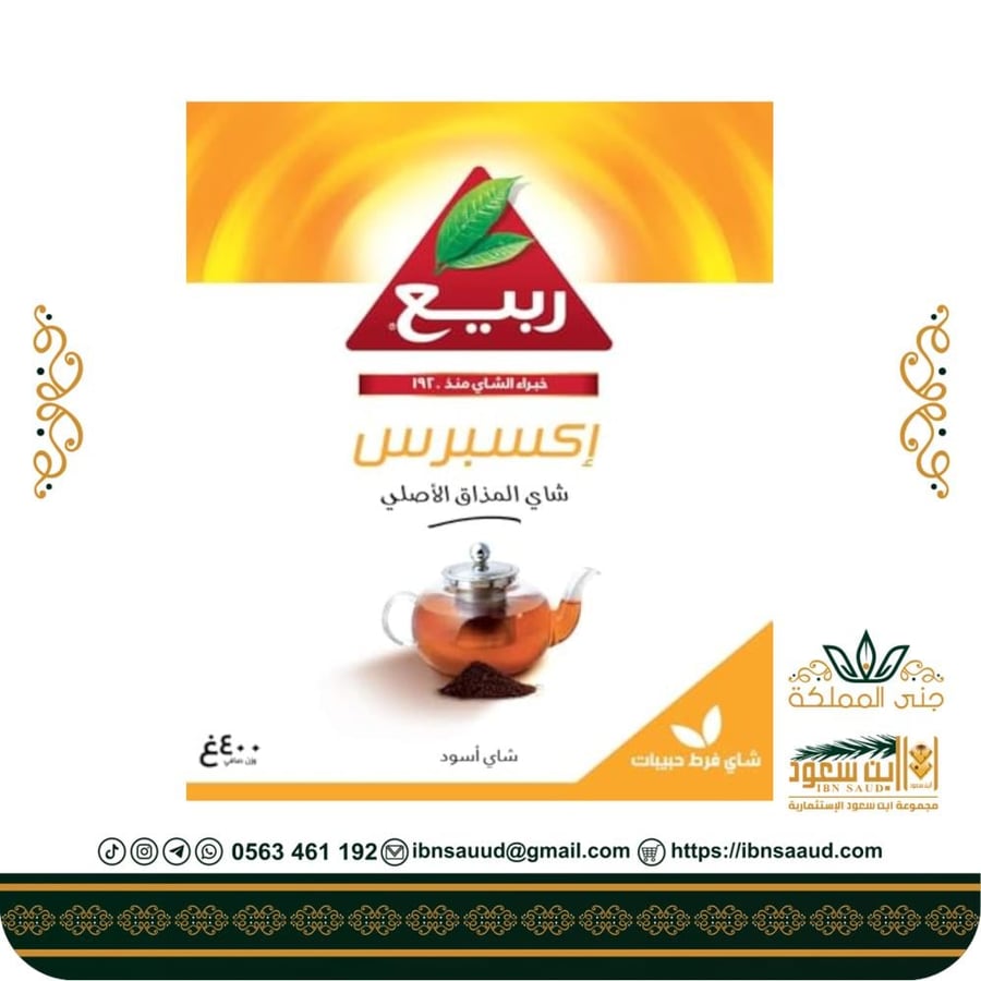 شاي ربيع اكسبرس فرط 400 جرام