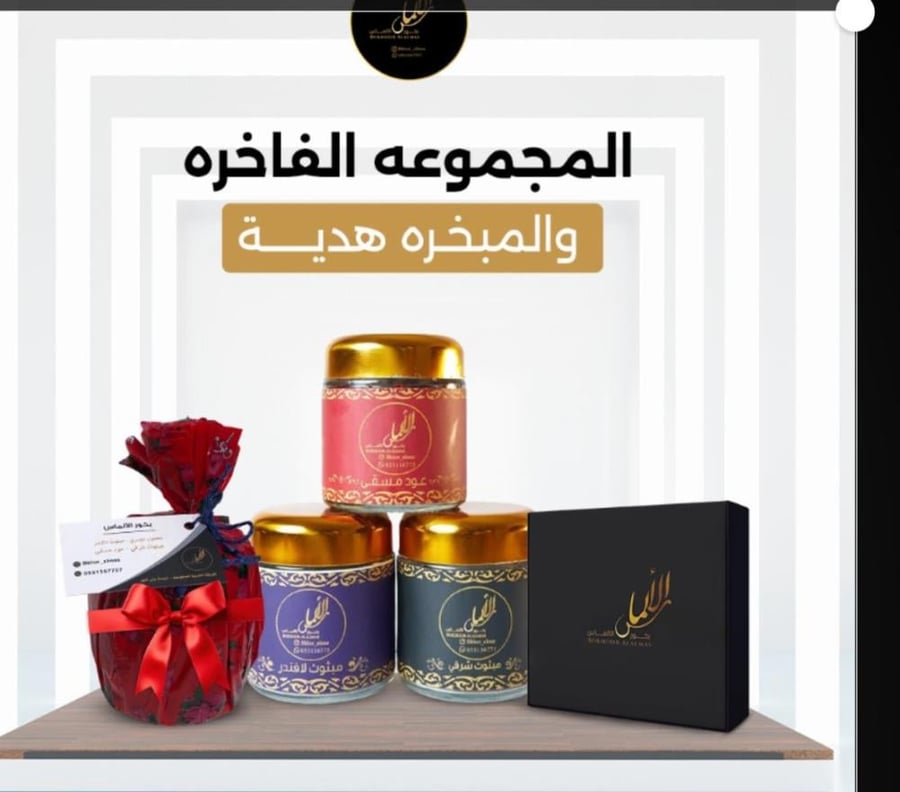 المجموعة الفاخرة