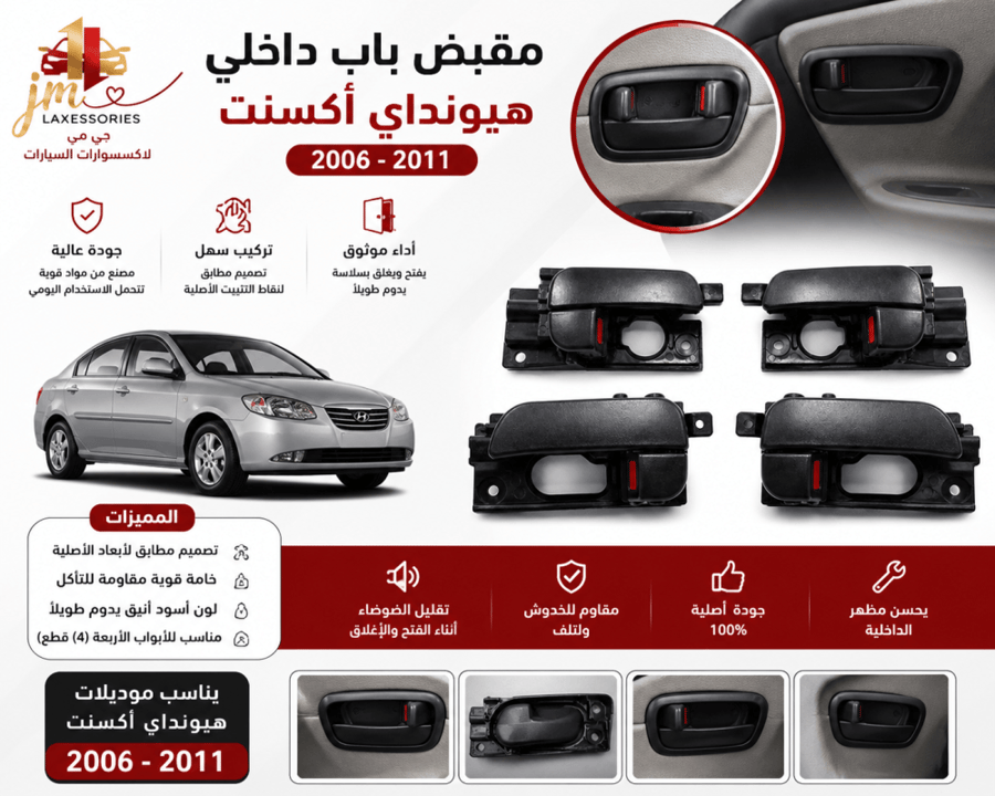 مقبض باب هيونداي أكسنت